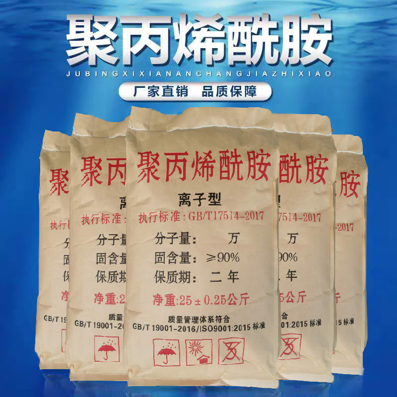 阳离子聚丙烯酰胺