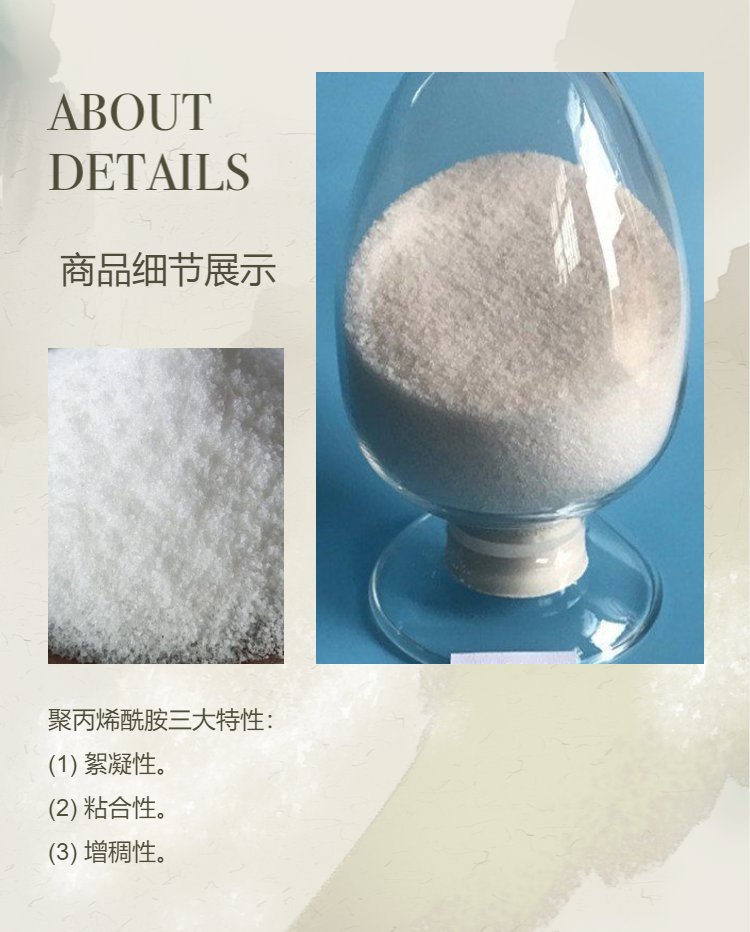 阳离子聚丙烯酰胺