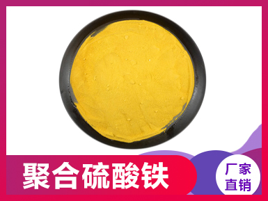 聚合硫酸铁